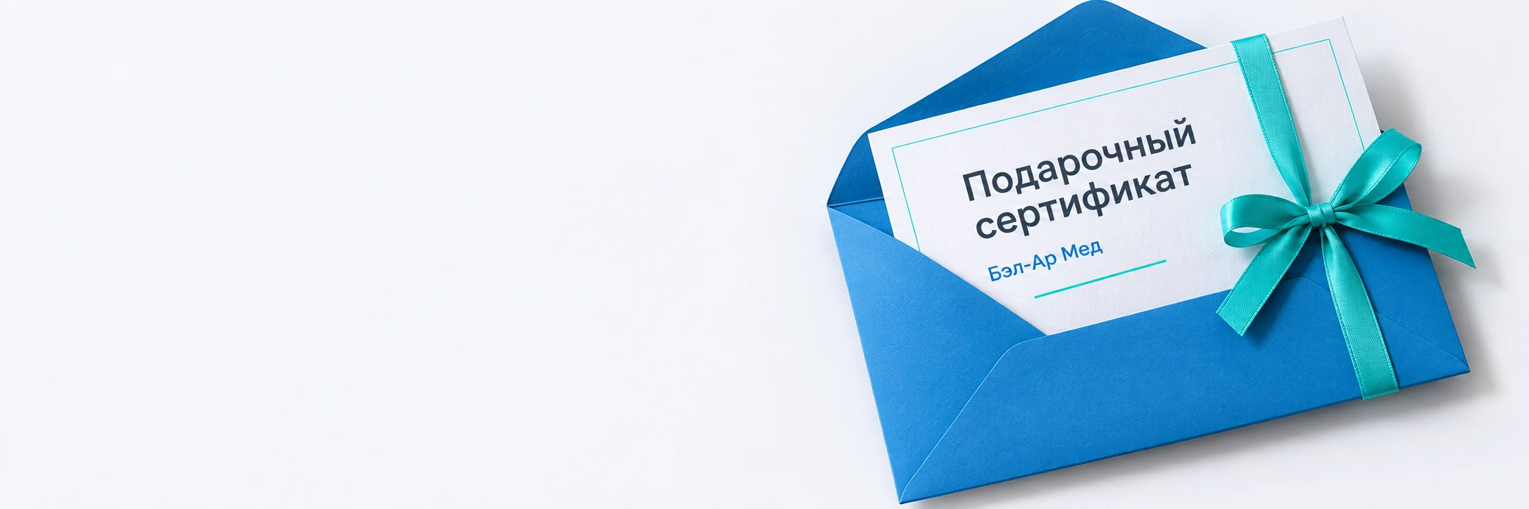 Подарочный сертификат в конверте. Иллюстрация