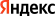 Яндекс